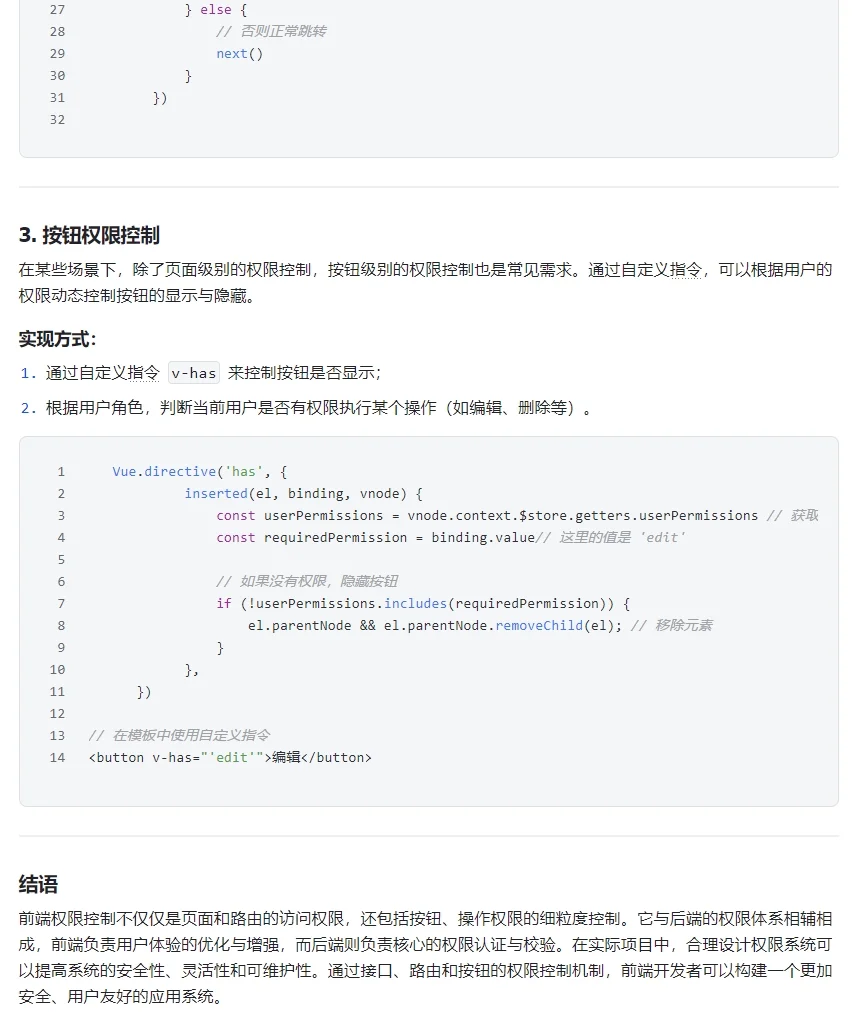 前端权限控制，接口，路由，按钮