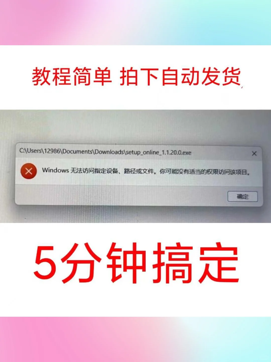 指定设备路径或文件windows无法访问