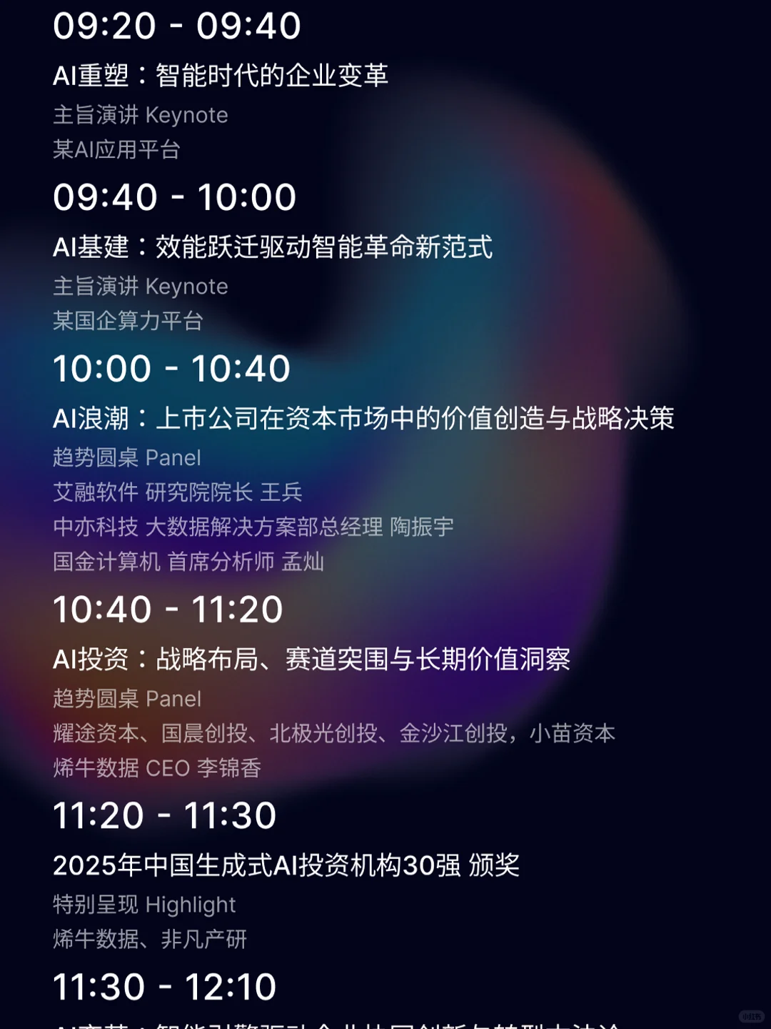 AI 圈炸场盛会!非凡大赏等你来掀科技风暴