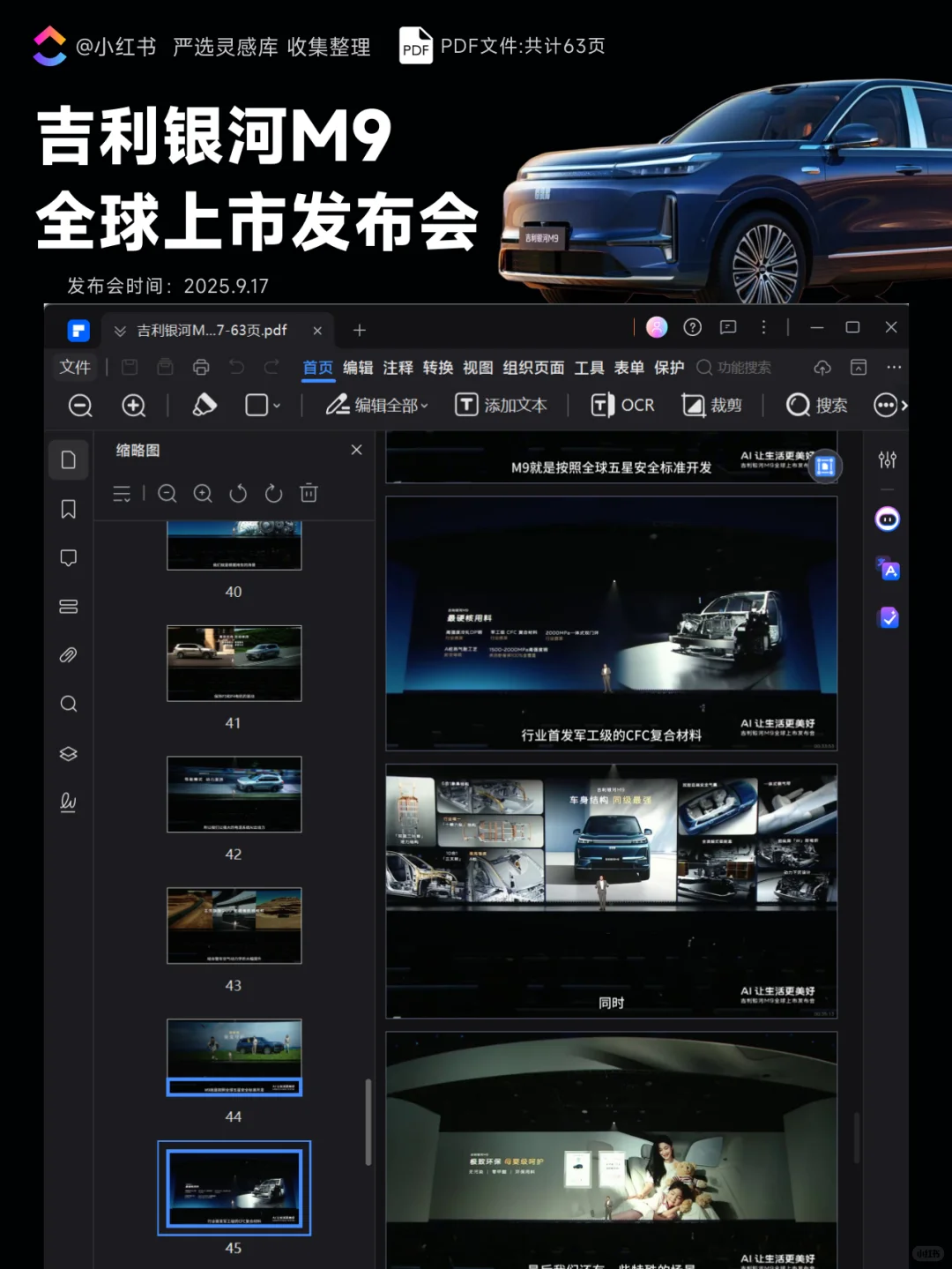 吉利银河M9全球上市发布会