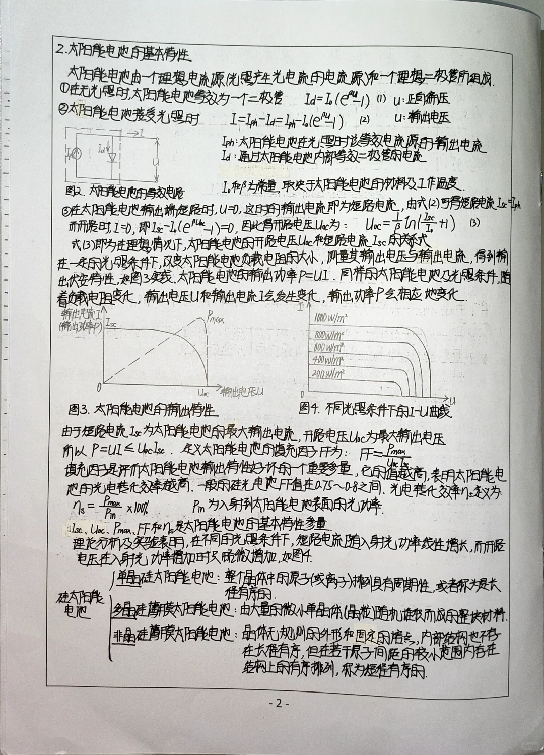 太阳能电池基本特性测量