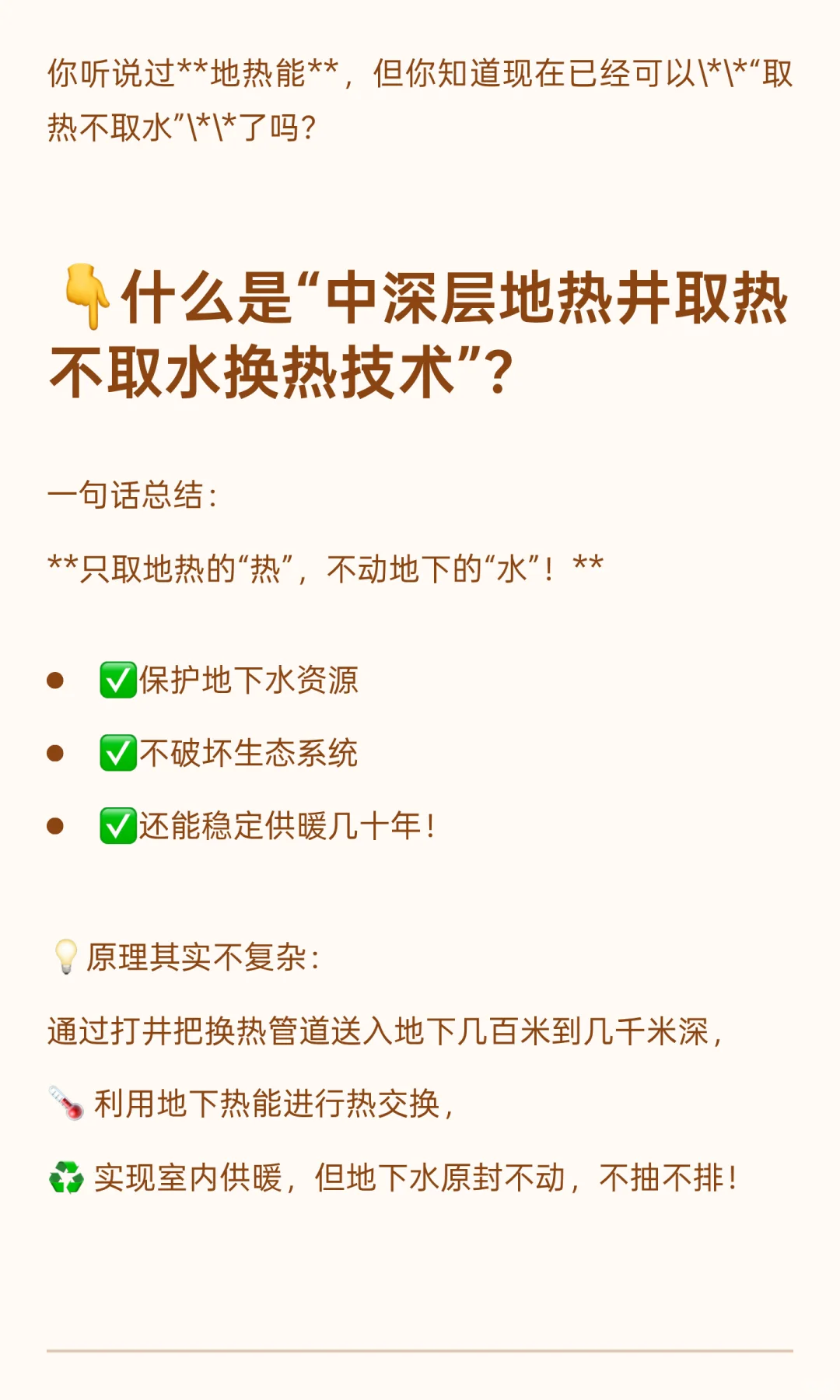 ?【绿色黑科技来了！】中深层地热井“取热