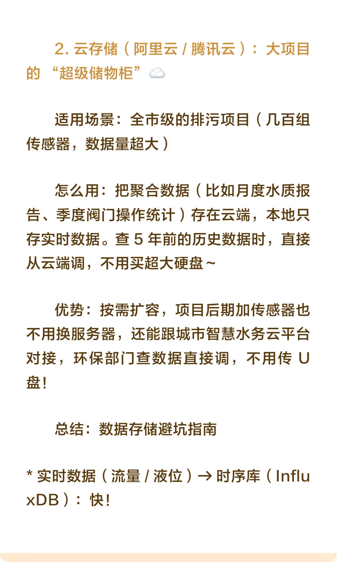AI智能水务阀门项目模拟（5）数据存储设计