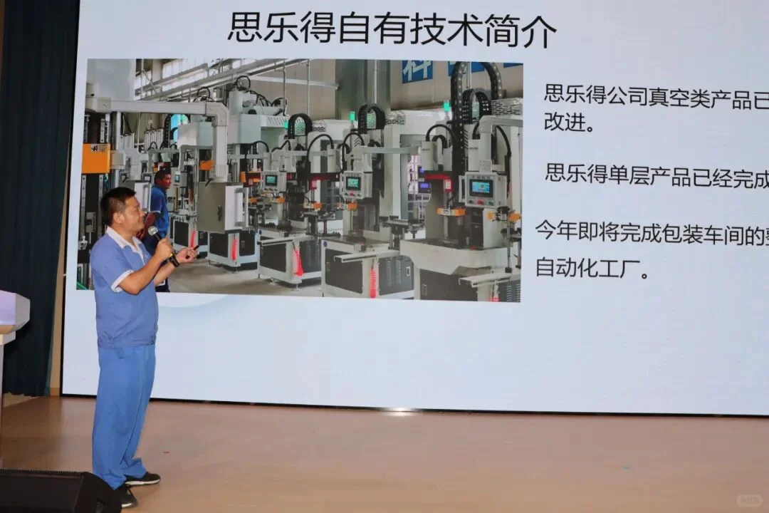 思乐得2025年度供应商大会圆满举行