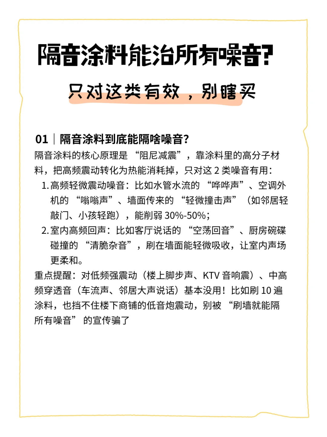隔音涂料能治所有噪音？