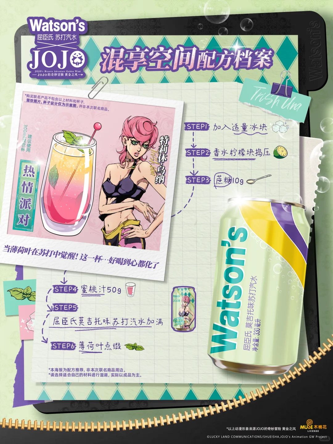 复刻挑战赢周边，️这特调怎么JO里JO汽的？