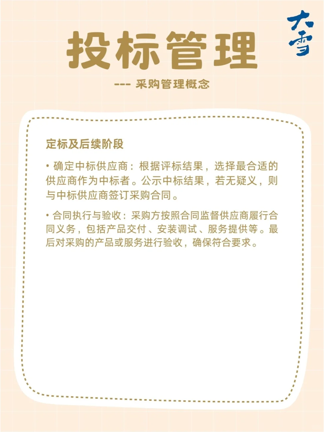 采购过程中的投标和竞价管理