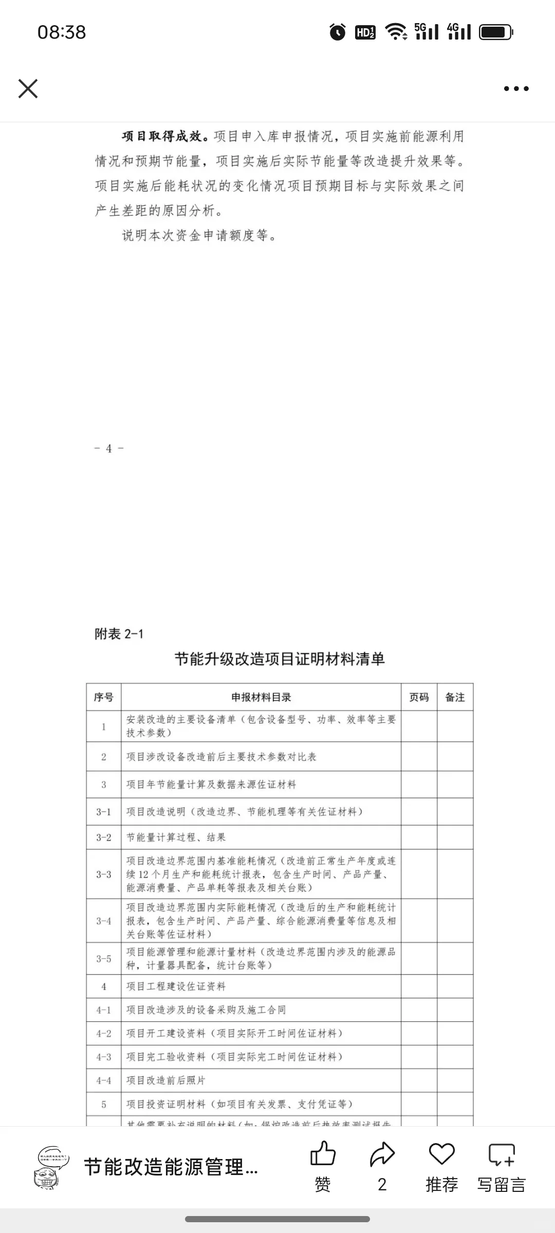 最高补助800万！龙岩市2025年省级工业节能降