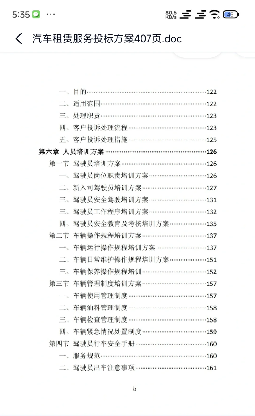 400多份❗汽车租赁、维修、采购投标方案❗