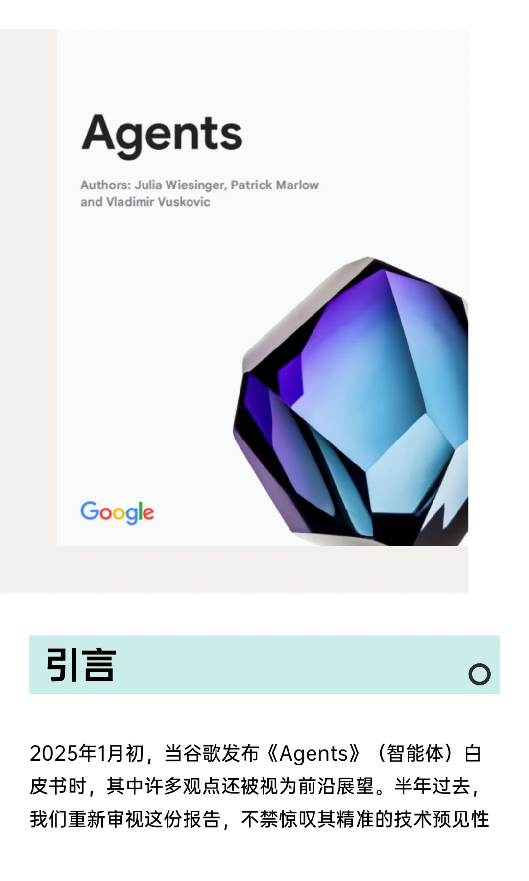 谷歌Agents 智能体白皮书｜年初预言已应验