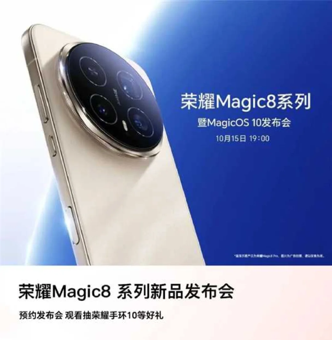 荣耀Magic8系列新品发布会，今晚见！