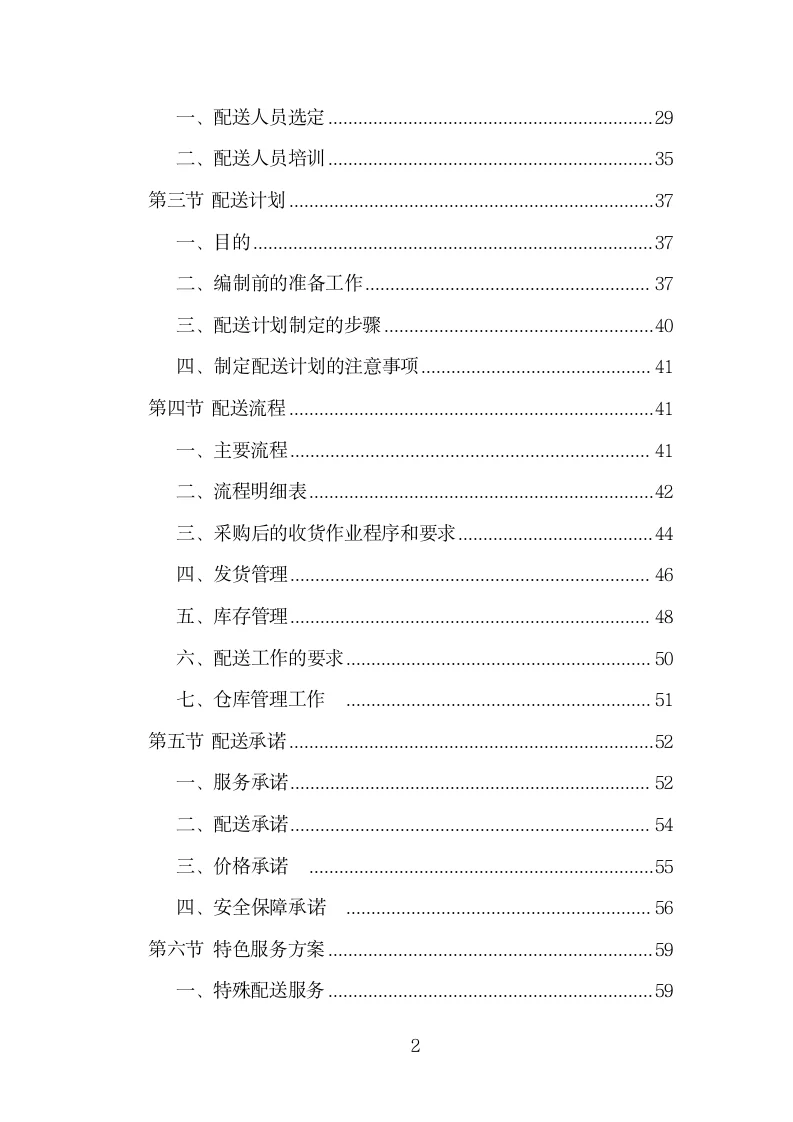 五金配件材料采购投标方案模板