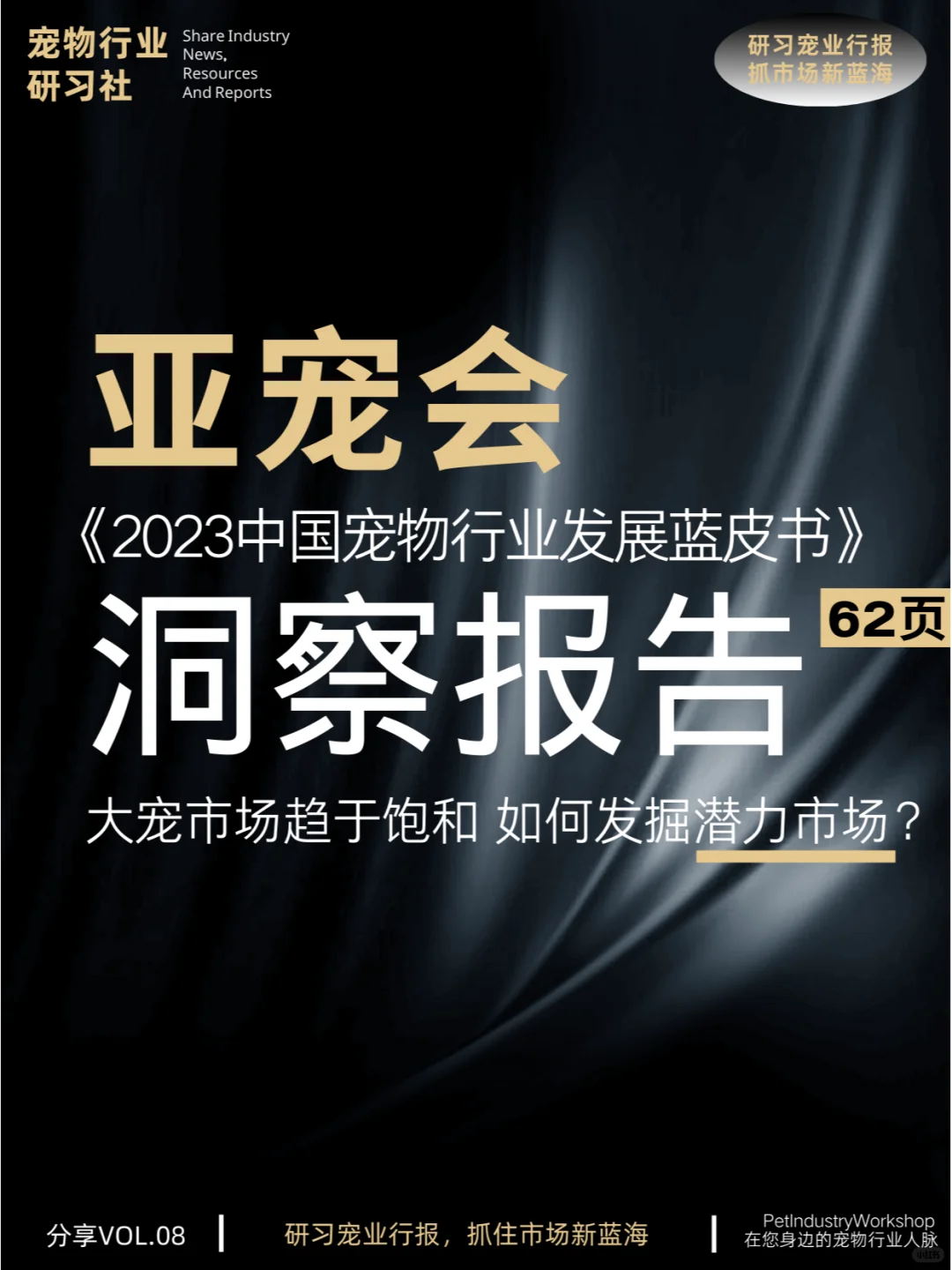 62页| APA亚宠展：中国宠物行业蓝皮书