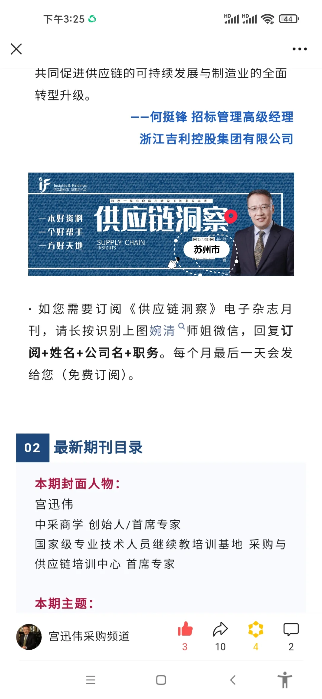 中采发布《供应链洞察》8月刊