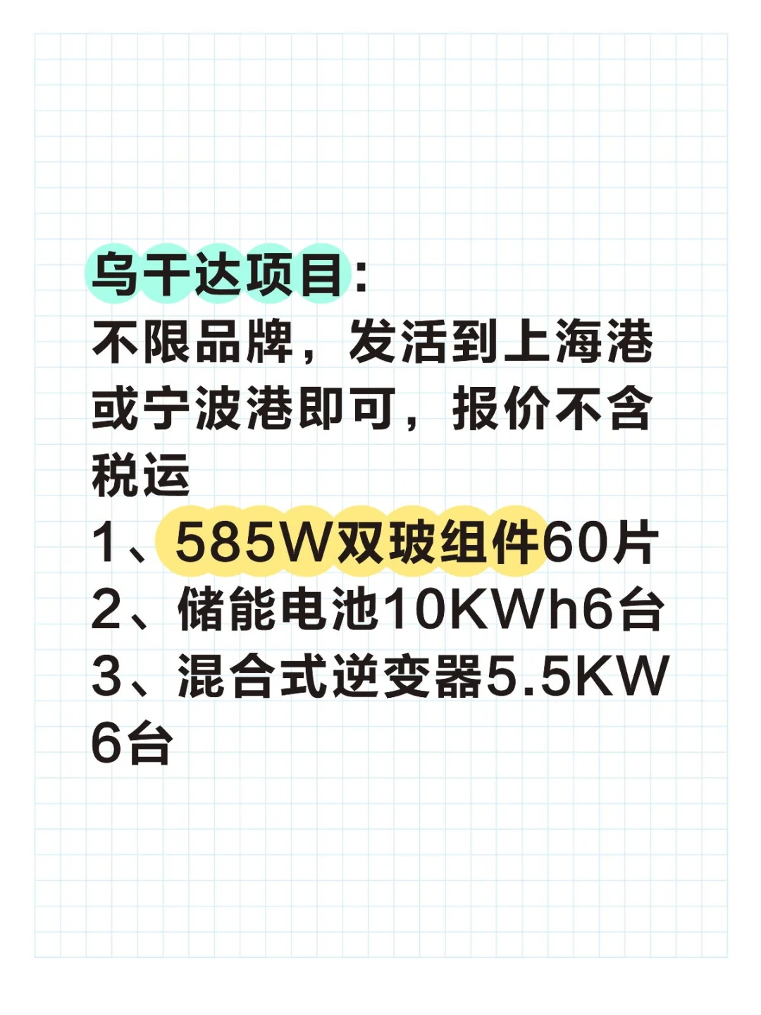 求购光伏组件逆变器，价格优惠，品牌不限