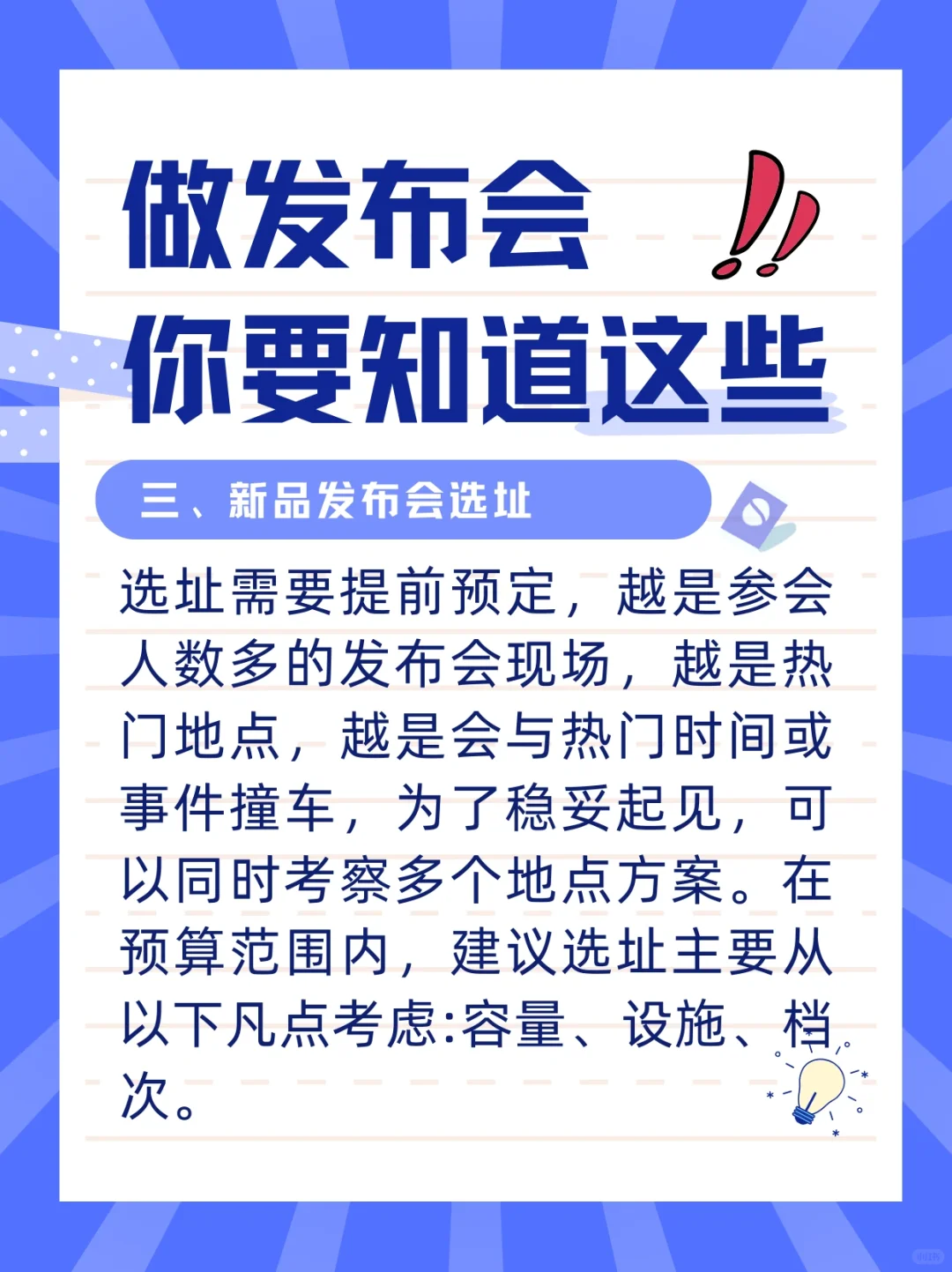发布会是品牌的第一现场|实战⚠️