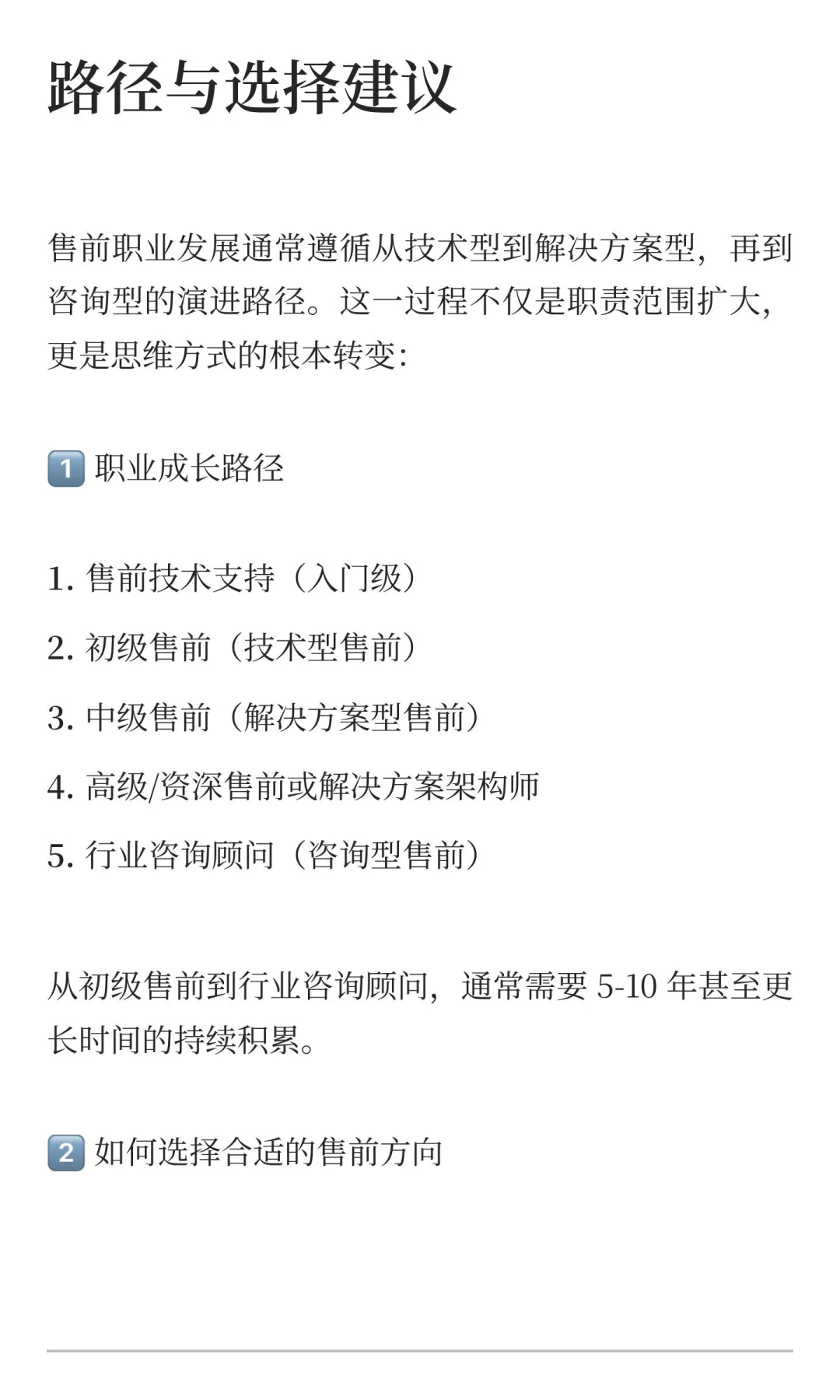 技术型售前 vs解决方案售前 vs咨询型售前