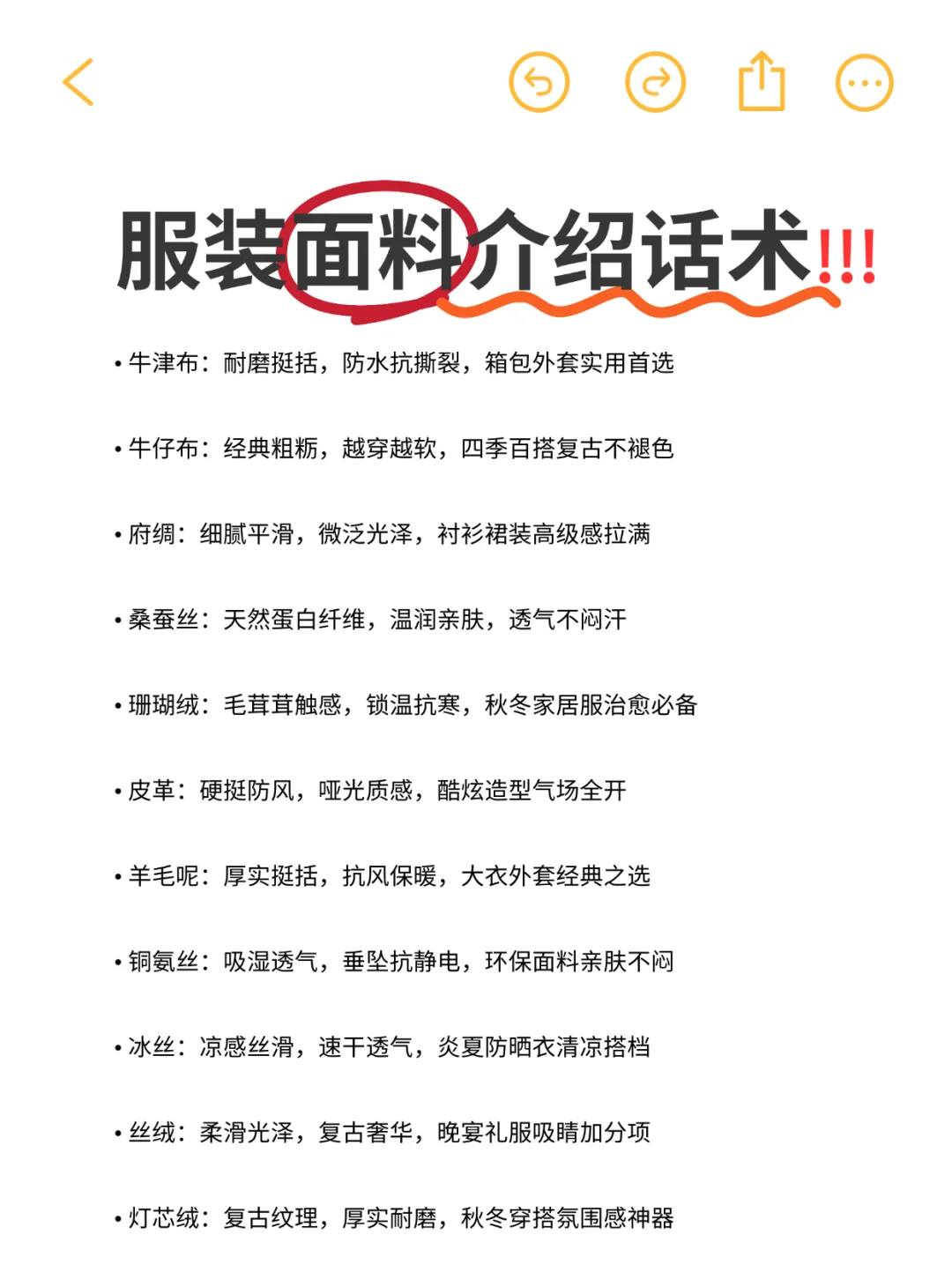 穿什么面料介绍话术‼️‼️