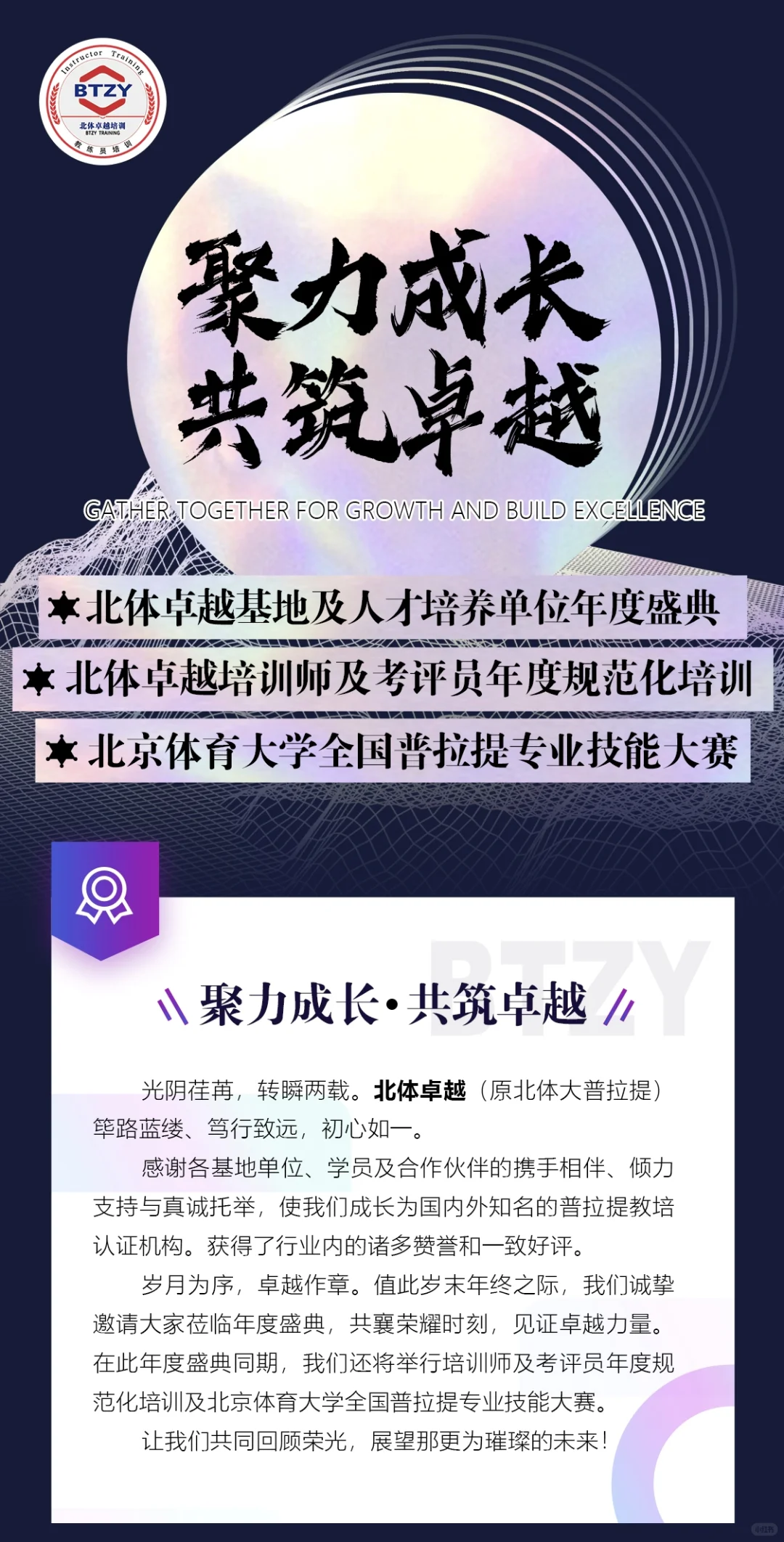 北京体育大学×北体卓越培训年度盛会即将启幕