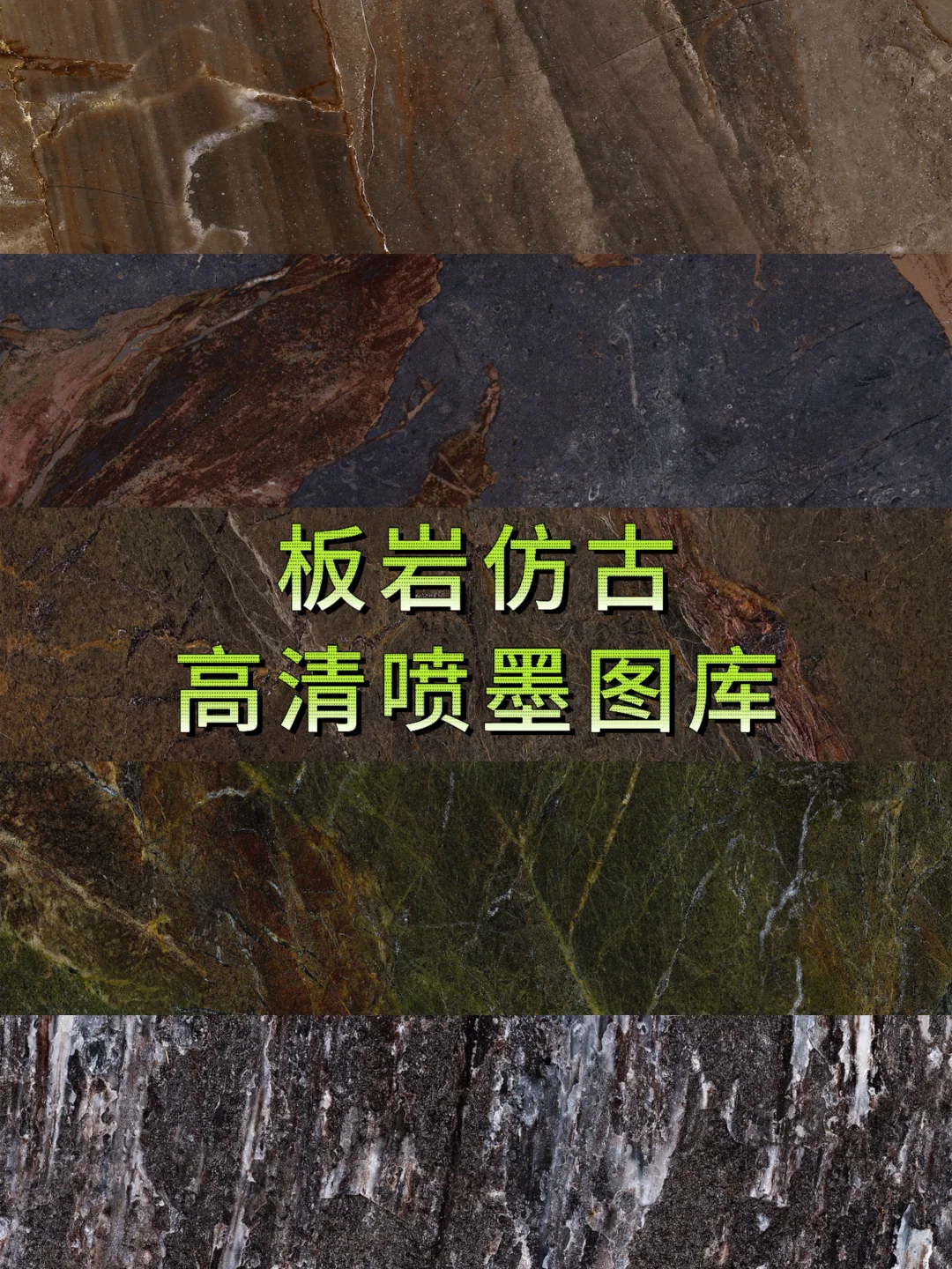 板岩纹理仿古软瓷高清打印喷墨图库