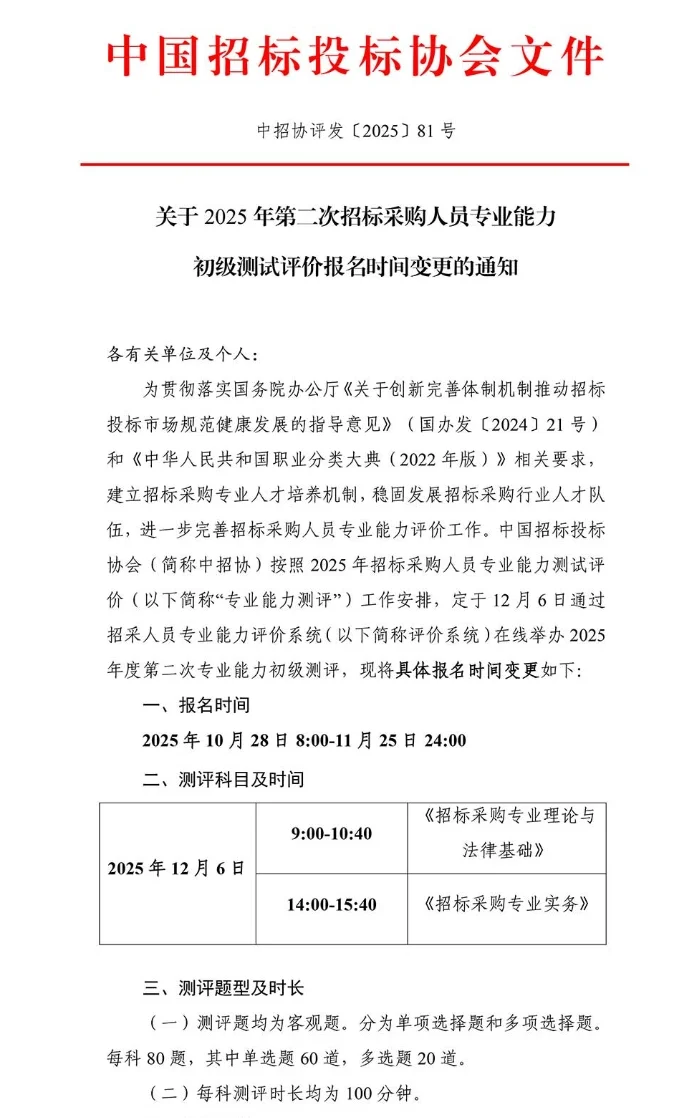 中招协招标采购人员专业能力测评初级报名