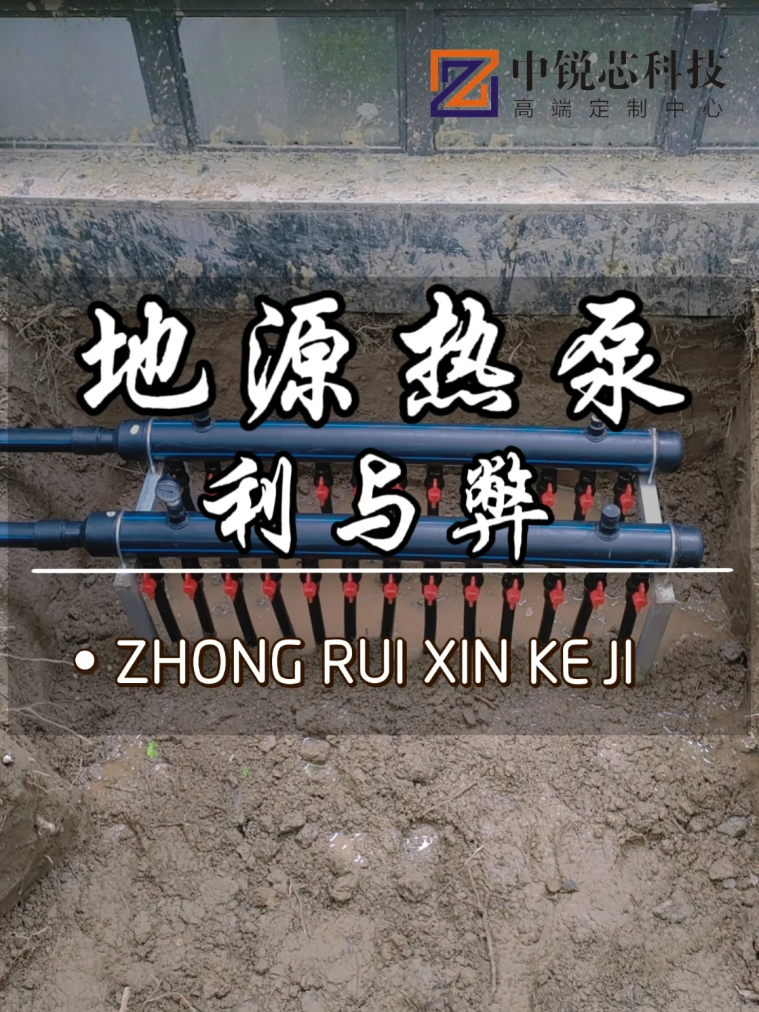 地源热泵供暖的利与弊有哪些?