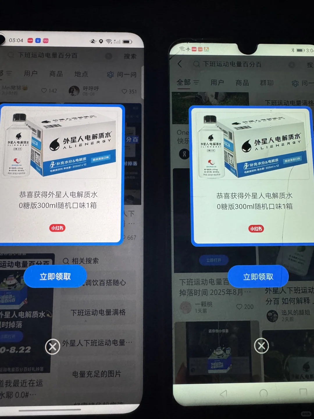 外星人电解质水*2