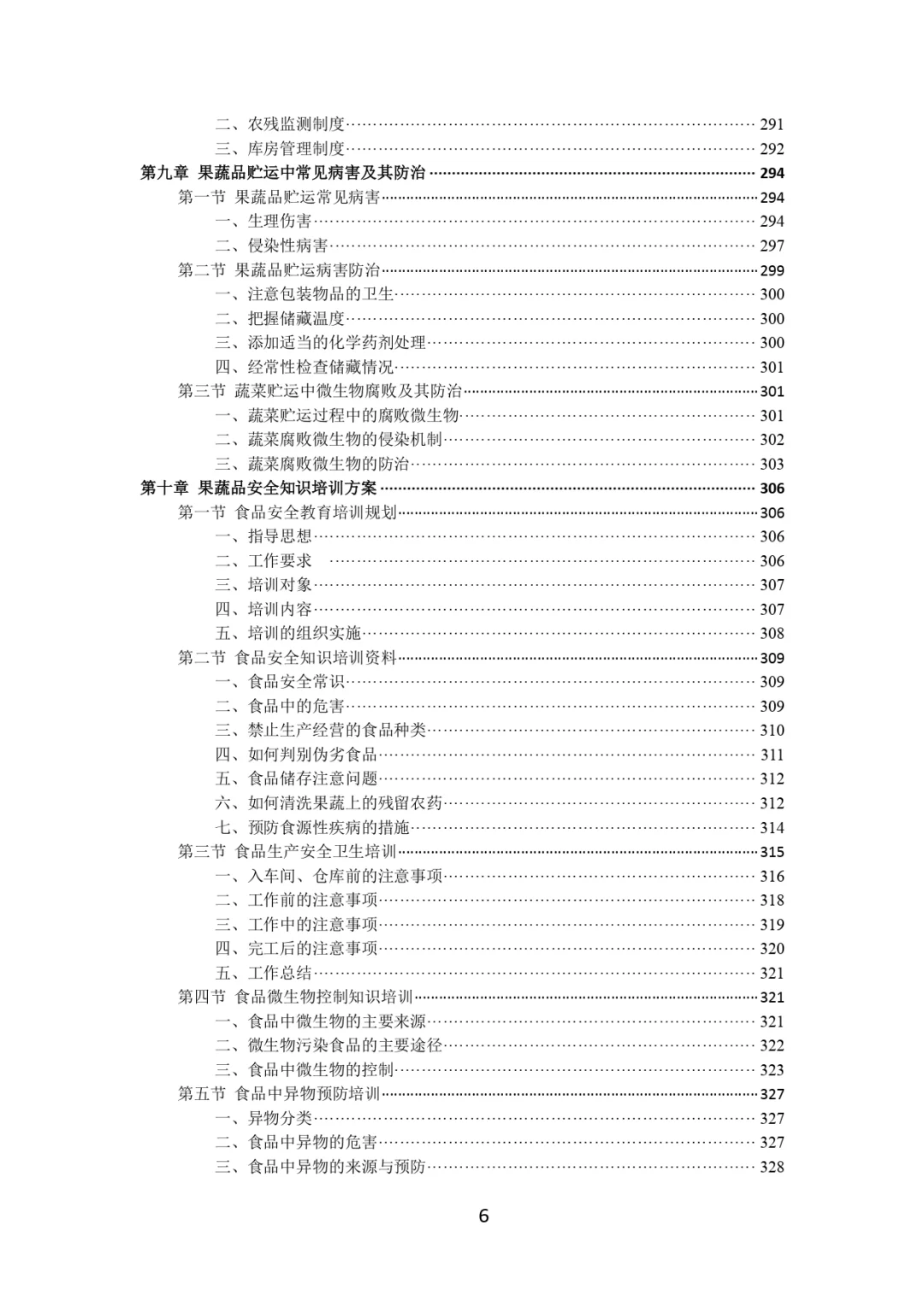 每周标书分享?‍?蔬菜水果配送投标方案