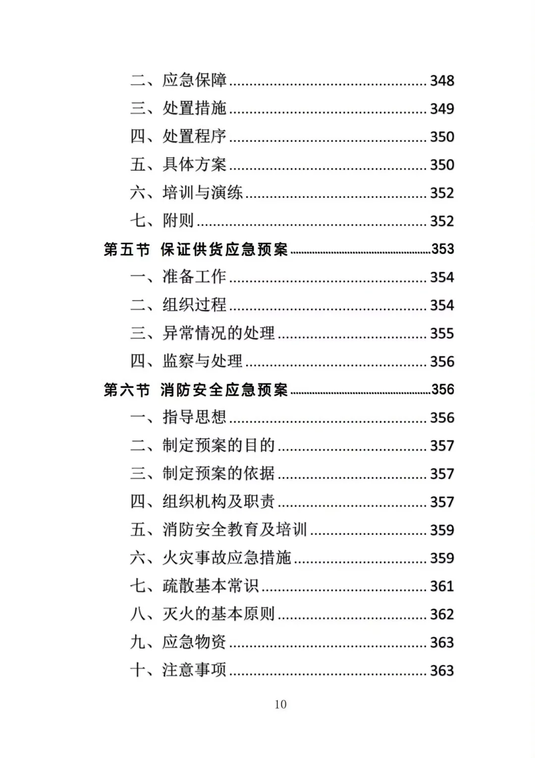 消防设备采购投标方案，图文并茂版