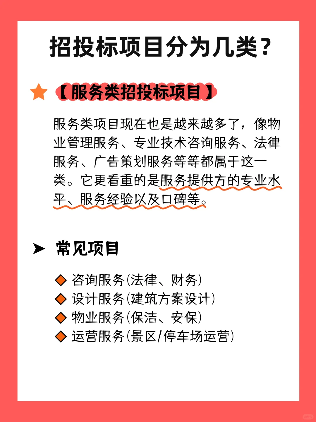 建议码住?招投标项目这三类你必须知道