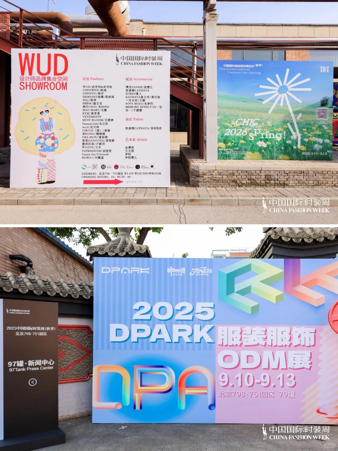 2025秋季中国国际时装周