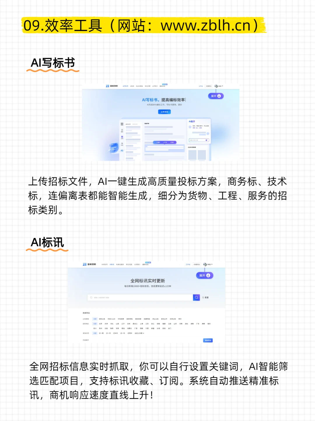 别焦虑，我愿称之为投标最伟大的网站