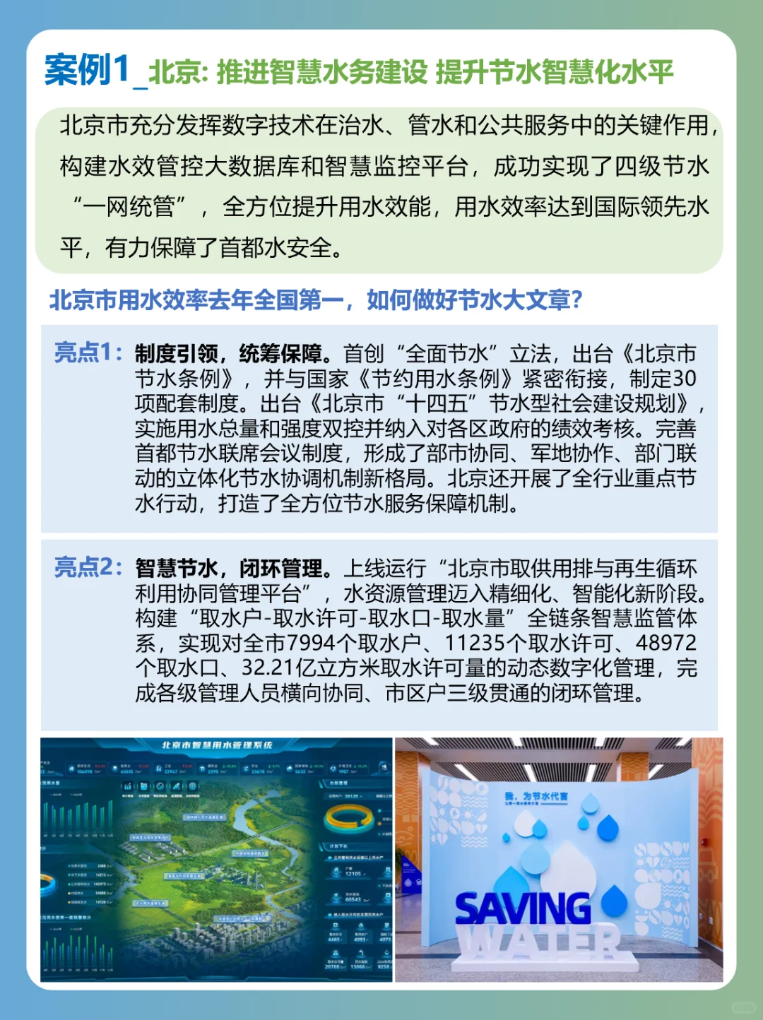 案例| 2024年中国节水十大经典案例:上篇