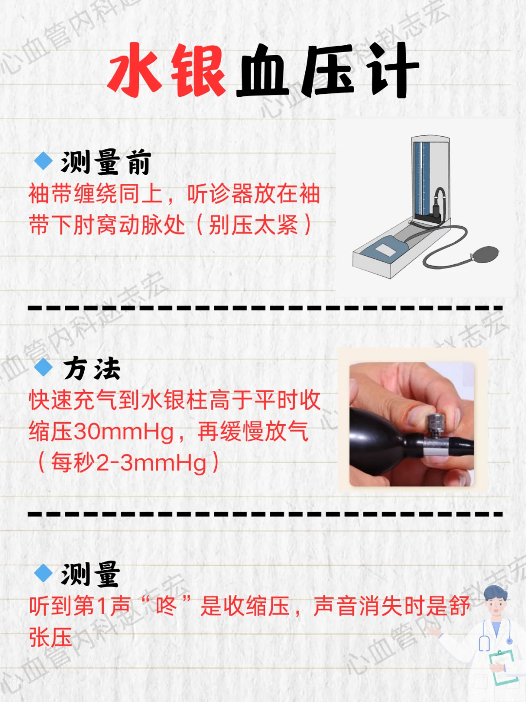 腕式、臂式、水银三类血压计怎么选?怎么用