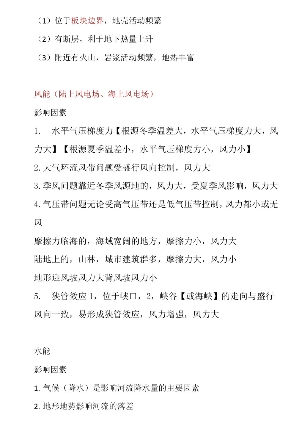 微专题?能源问题