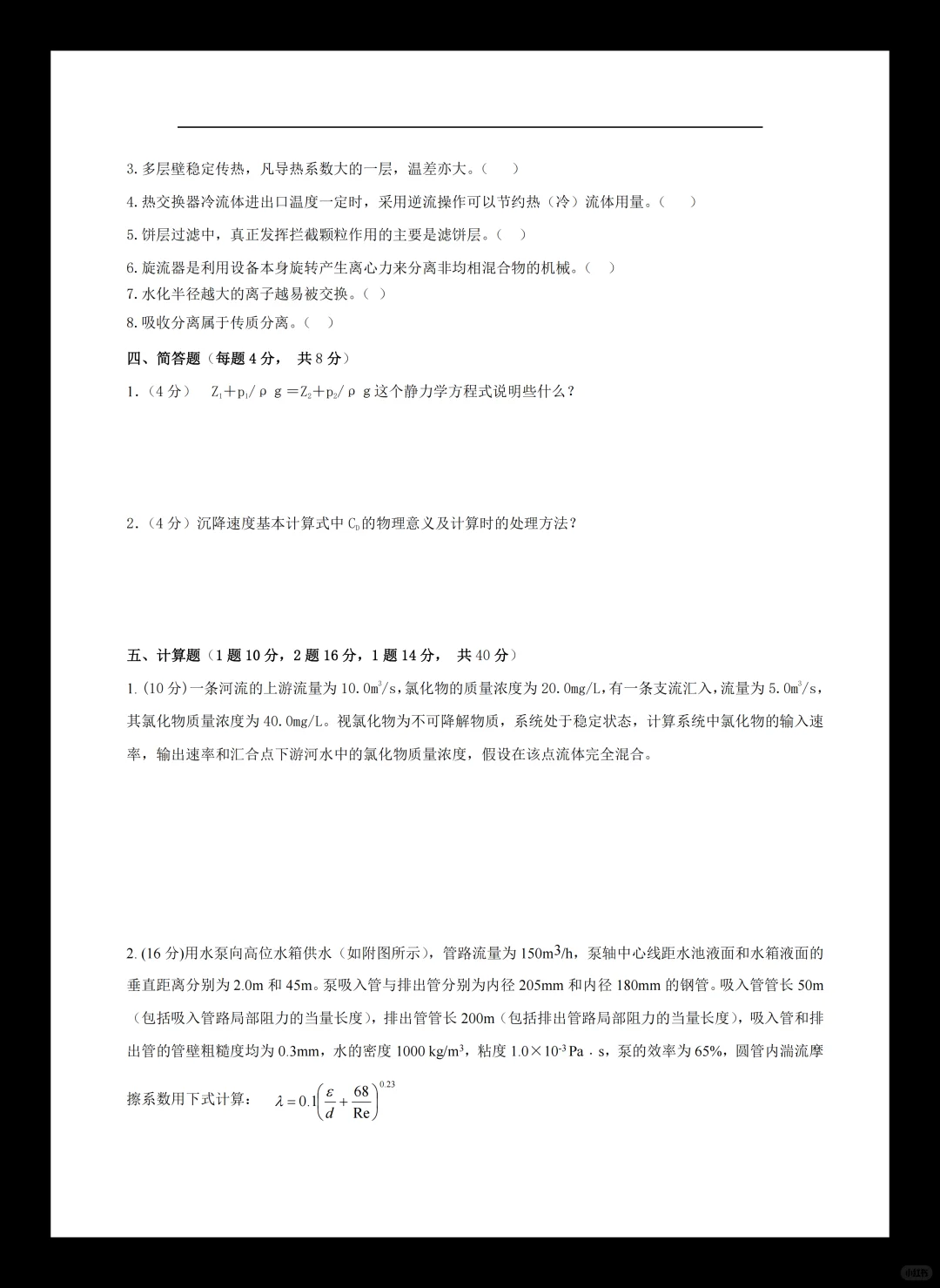 环境工程原理97?完全靠题库吖?