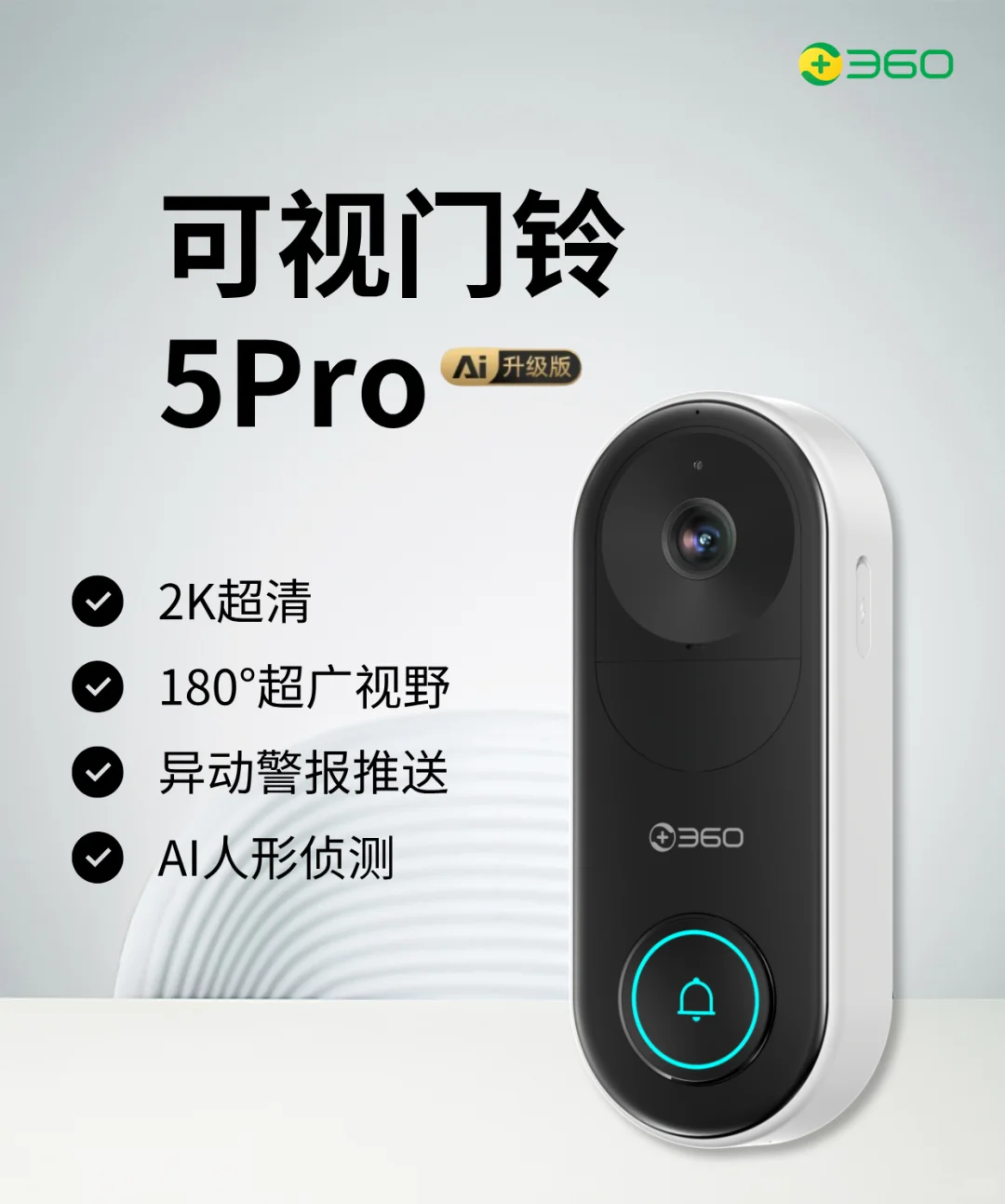 独居门外安全感神器✨5Pro强势回归?