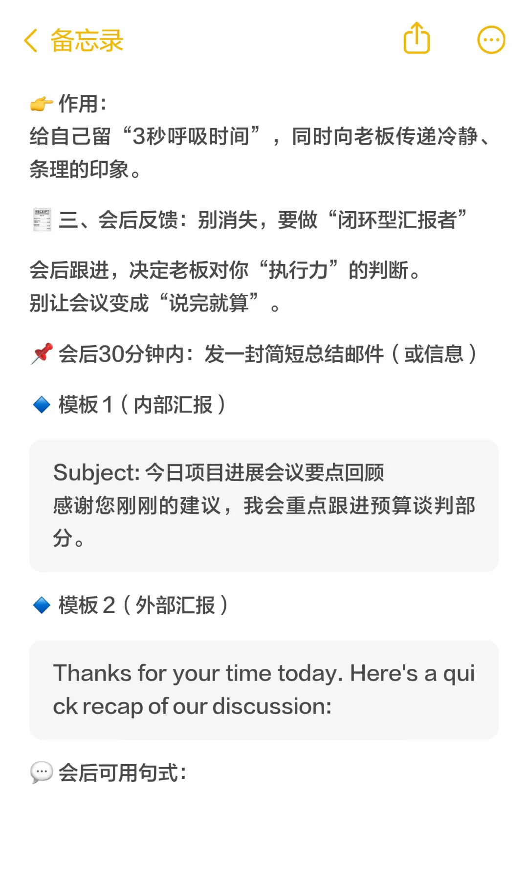 高质量汇报力，最顶级的职场能力