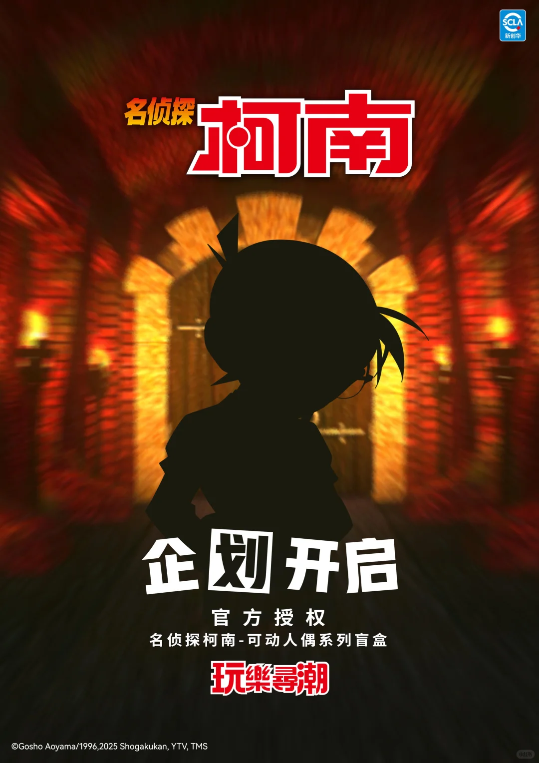 周边预告｜名侦探柯南可动人偶系列盲盒