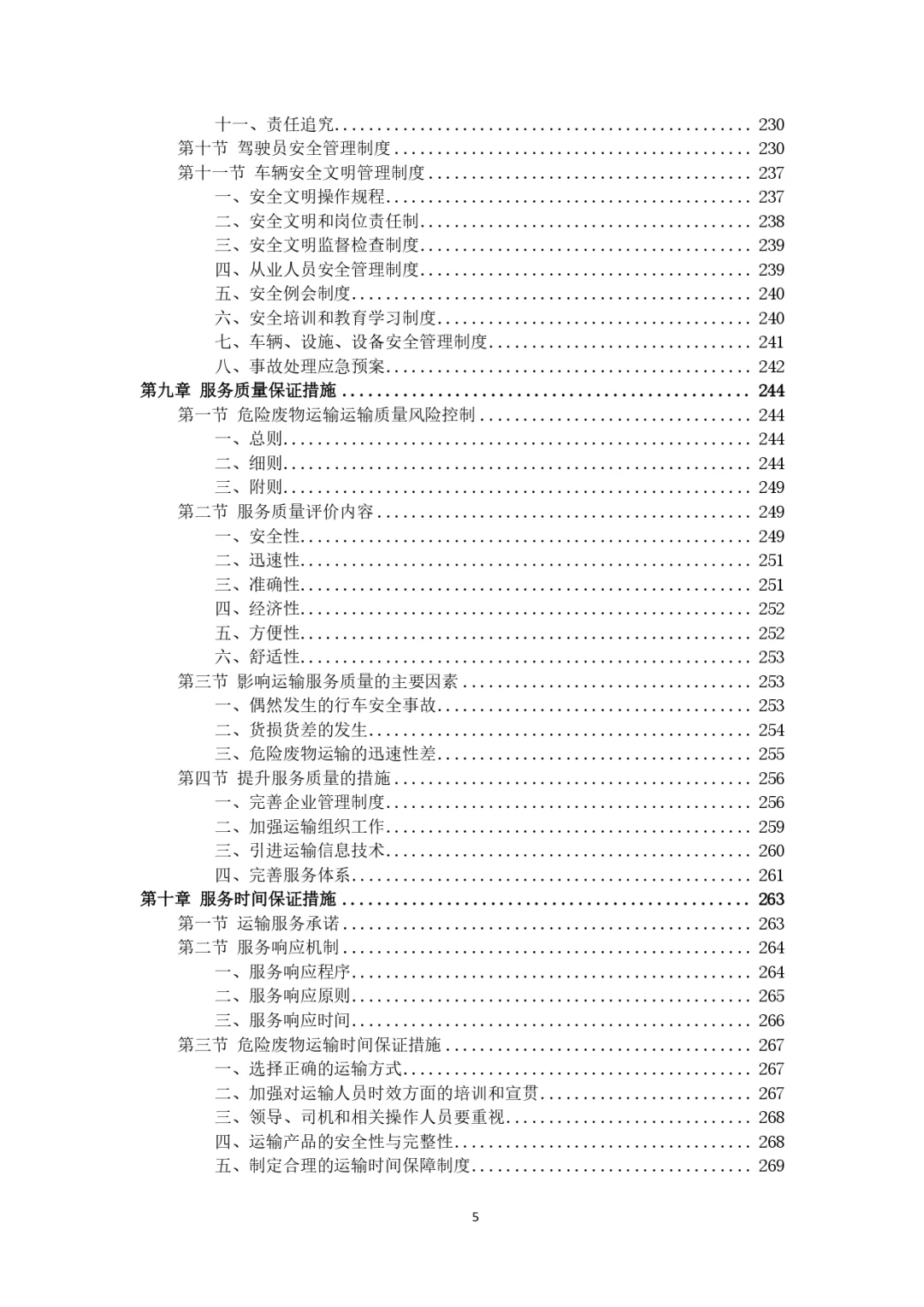 每周标书分享?‍?危险废物运输投标方案