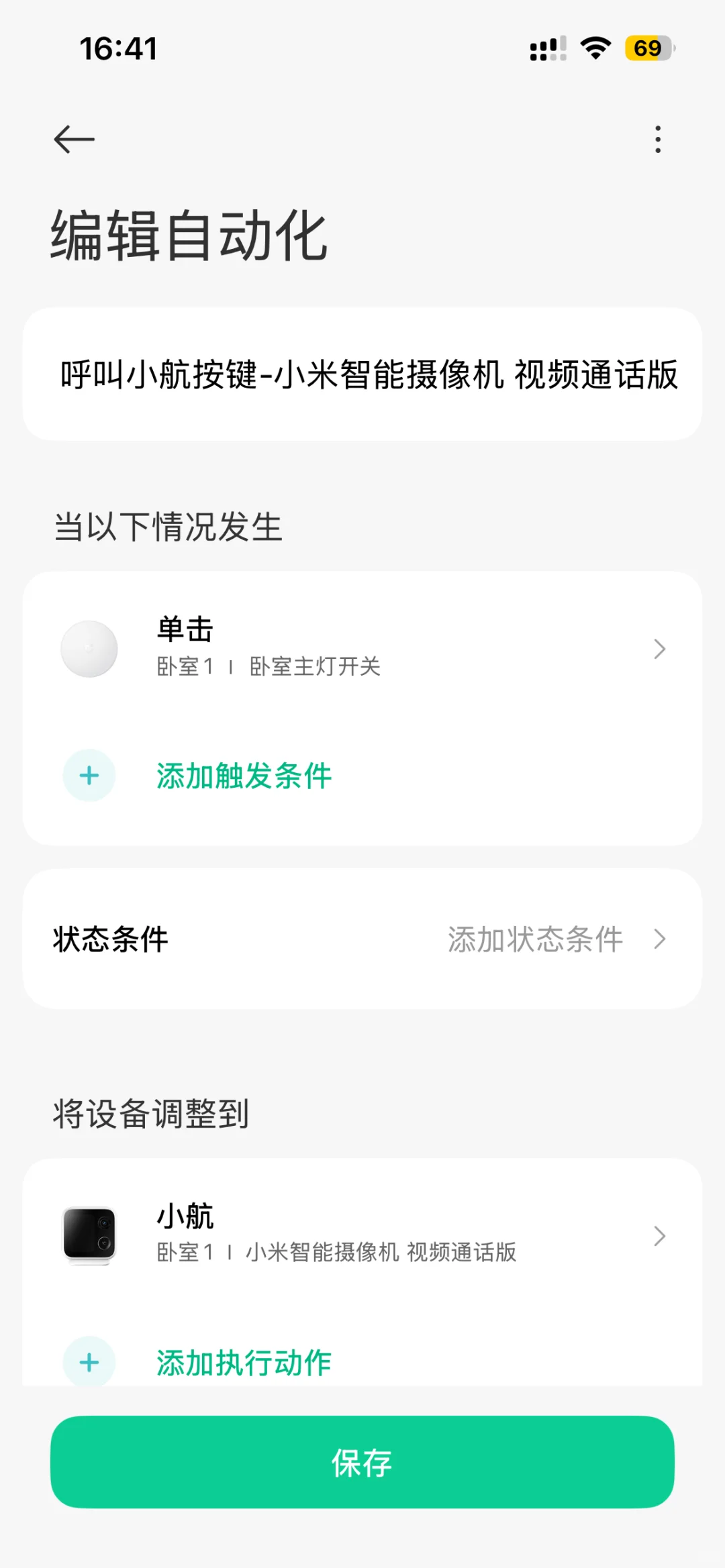 无广分享—老人看护摄像机