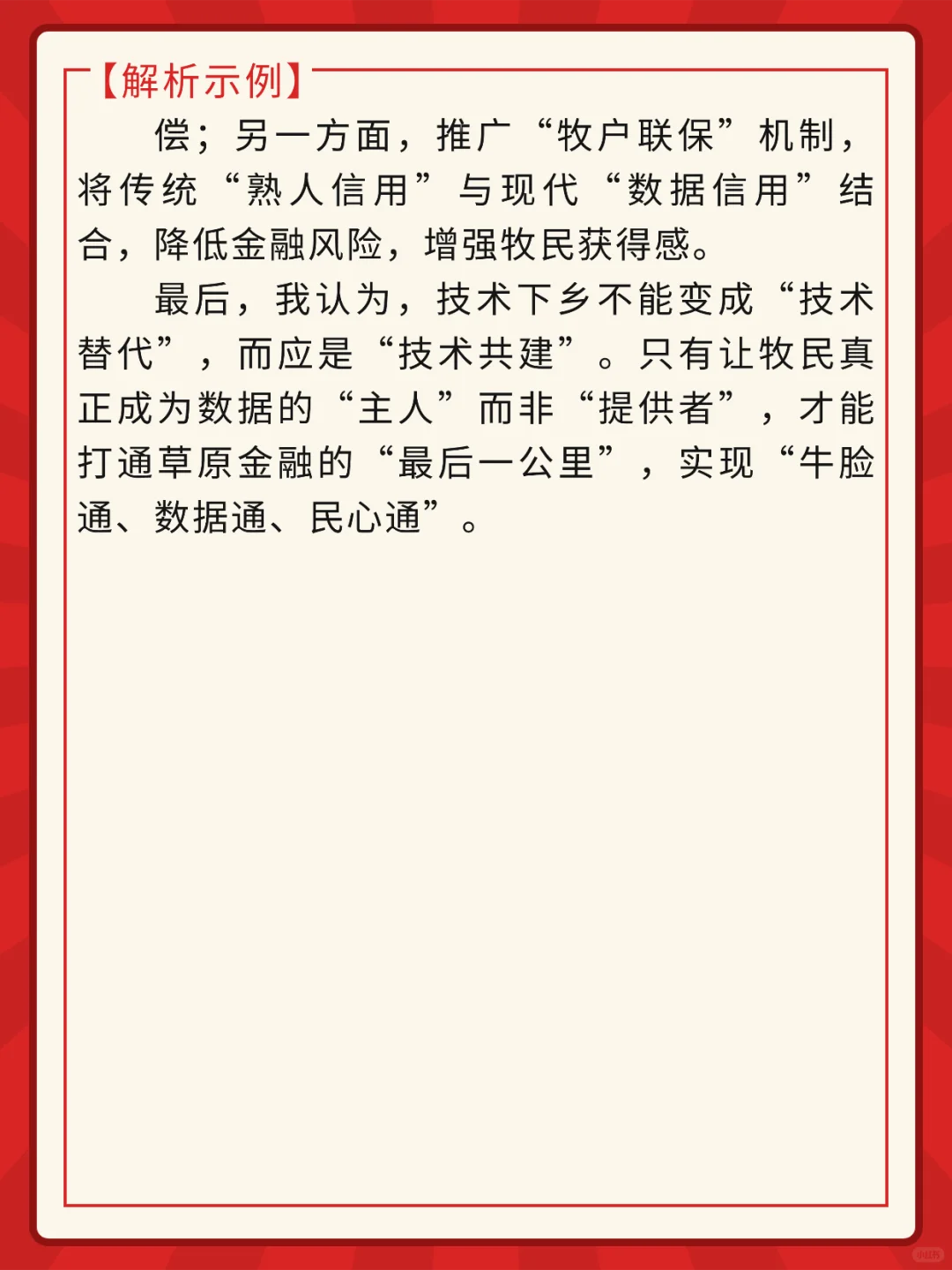 结构化面试热点-数字牧业！（每日一题）