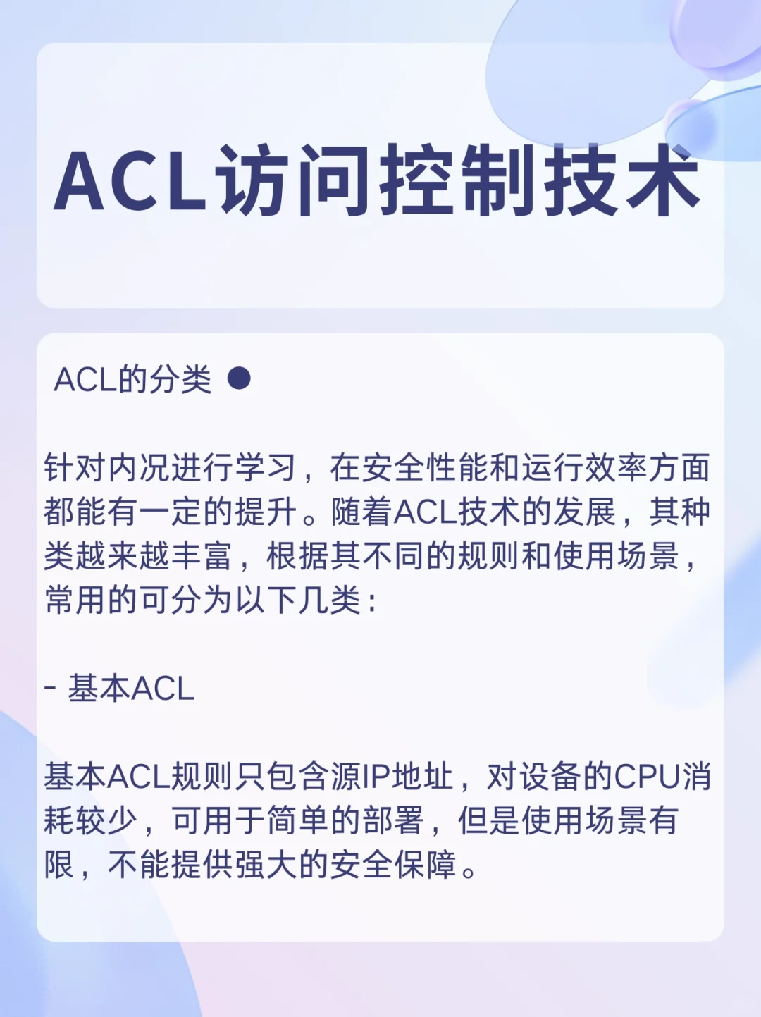 ACL访问控制列表-网络工程师必看！