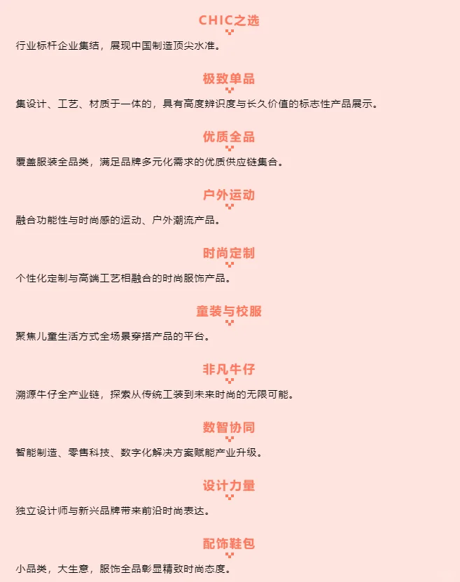 CHIC中国国际服装服饰博览会秋季