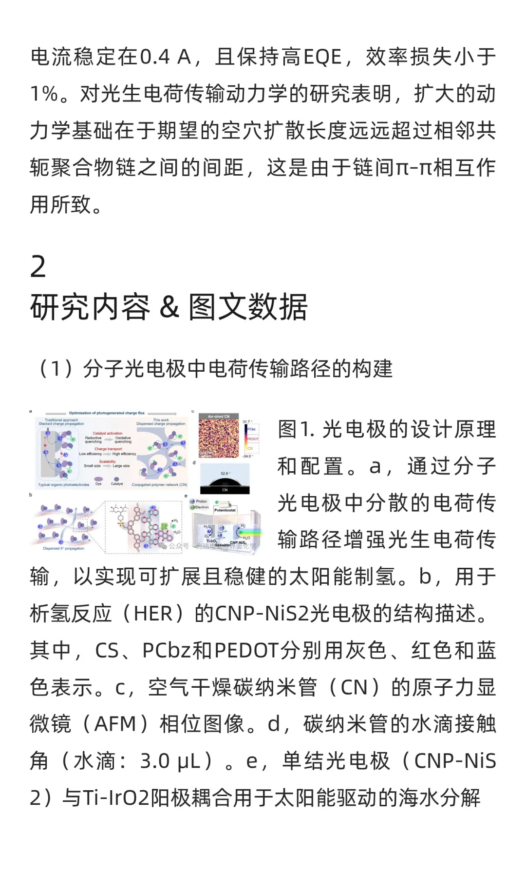 JACS|增强光生电荷传输,太阳能制氢