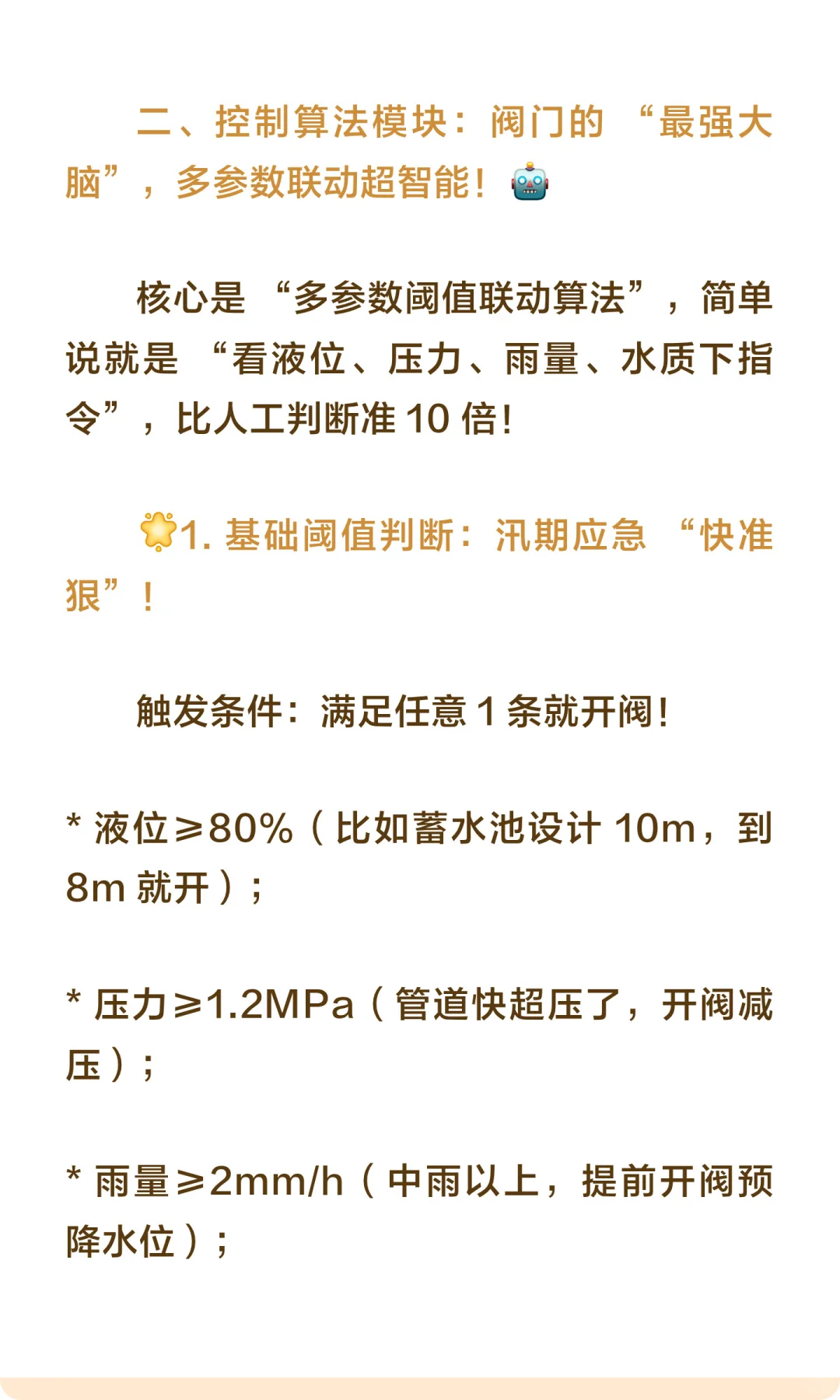 智能水务项目模拟（6）数据处理与算法设计