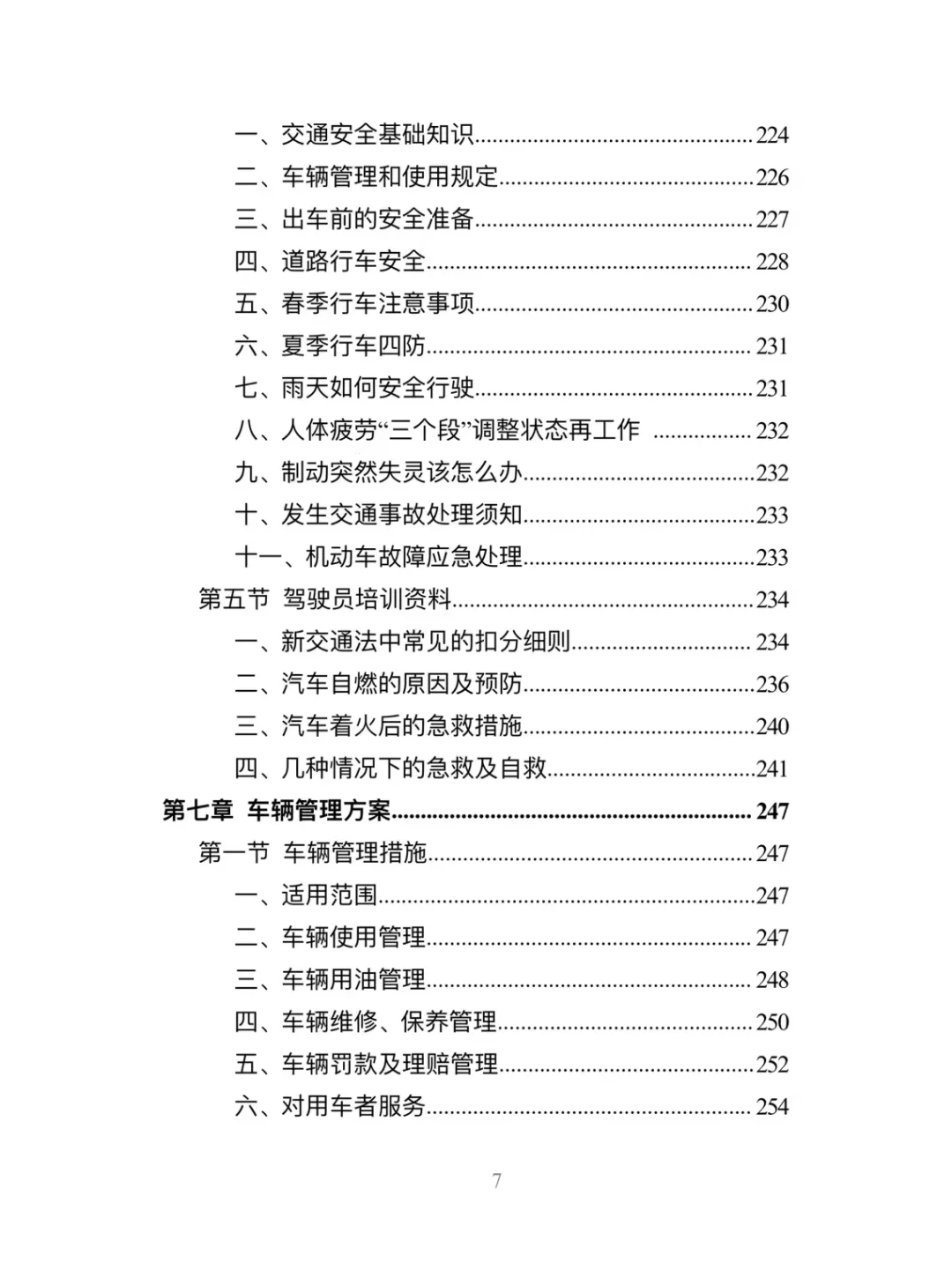 驾驶员劳务派遣精品投标方案分享