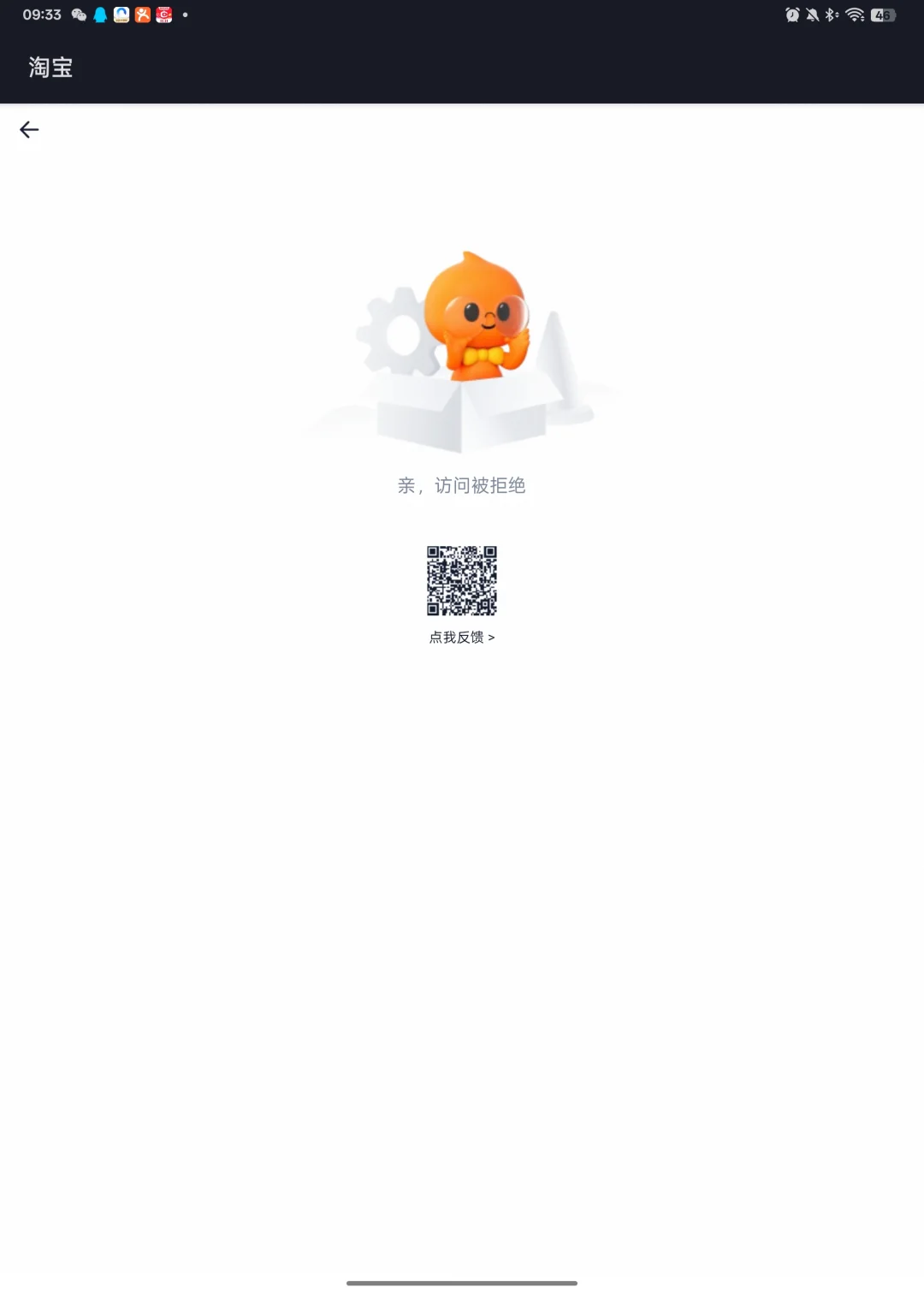 淘宝访问被拒绝