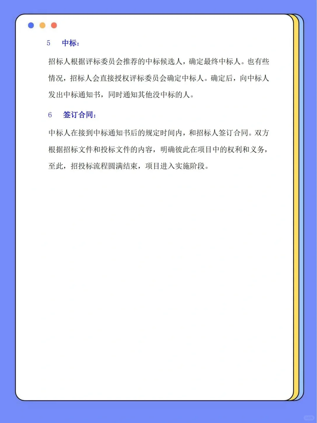 招标的基本流程✍?小白也能看懂