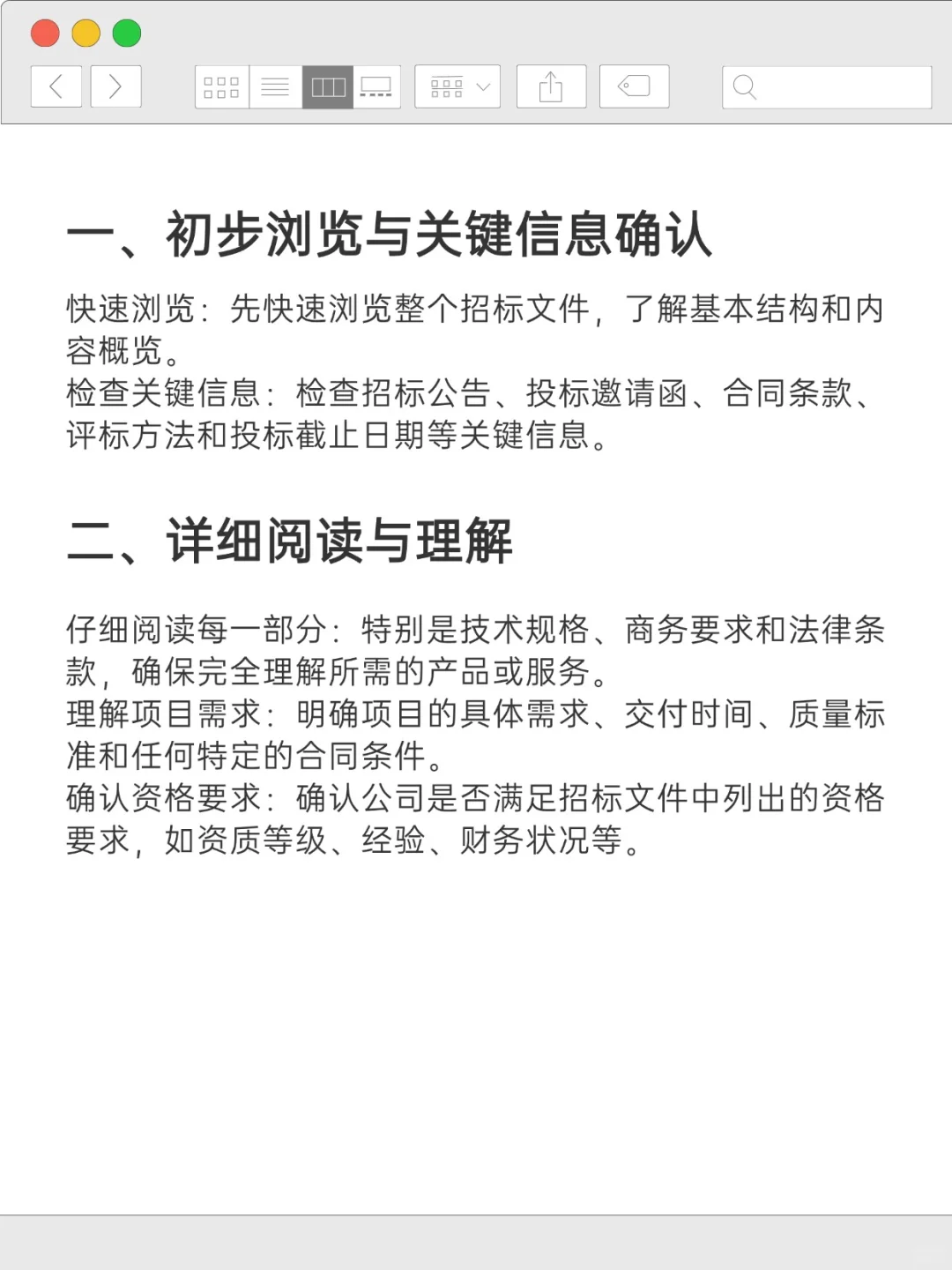 认识了招标的朋友,才知道之前都做错了!